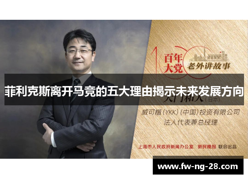 菲利克斯离开马竞的五大理由揭示未来发展方向