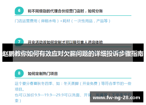 赵鹏教你如何有效应对欠薪问题的详细投诉步骤指南