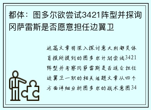 都体：图多尔欲尝试3421阵型并探询冈萨雷斯是否愿意担任边翼卫