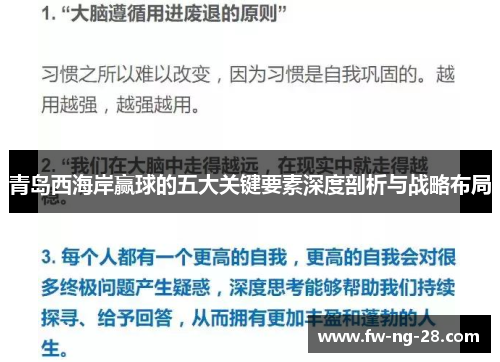 青岛西海岸赢球的五大关键要素深度剖析与战略布局