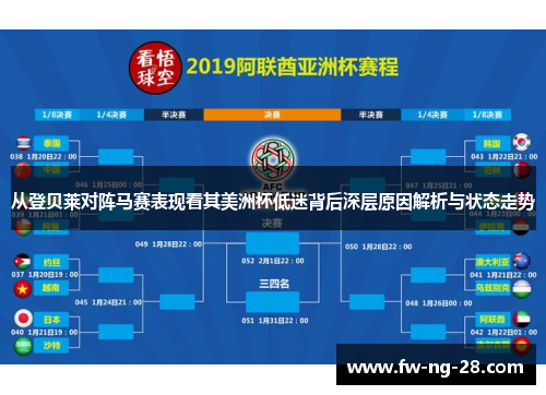 从登贝莱对阵马赛表现看其美洲杯低迷背后深层原因解析与状态走势