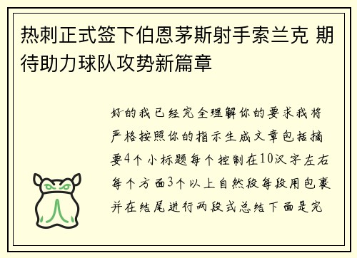 热刺正式签下伯恩茅斯射手索兰克 期待助力球队攻势新篇章
