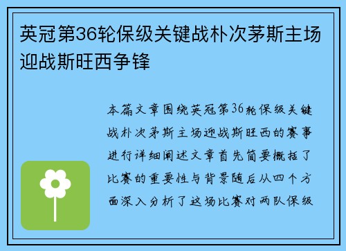 英冠第36轮保级关键战朴次茅斯主场迎战斯旺西争锋