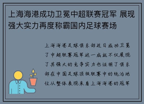 上海海港成功卫冕中超联赛冠军 展现强大实力再度称霸国内足球赛场