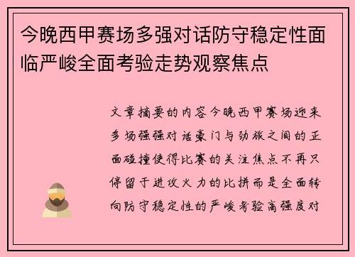 今晚西甲赛场多强对话防守稳定性面临严峻全面考验走势观察焦点