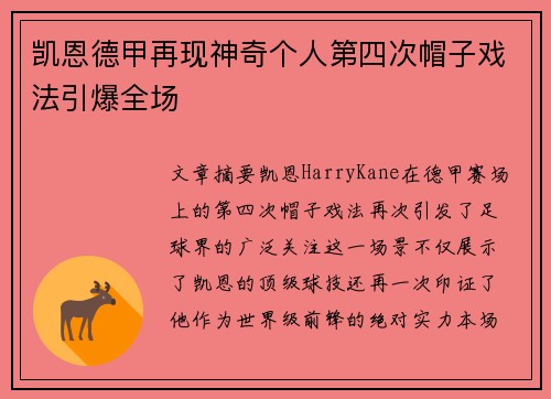 凯恩德甲再现神奇个人第四次帽子戏法引爆全场
