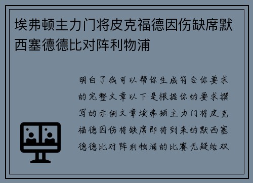 埃弗顿主力门将皮克福德因伤缺席默西塞德德比对阵利物浦 埃弗顿主力门将皮克福德因伤缺席默西塞德德比对阵利物浦