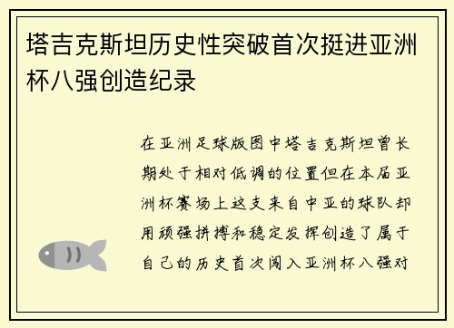 塔吉克斯坦历史性突破首次挺进亚洲杯八强创造纪录