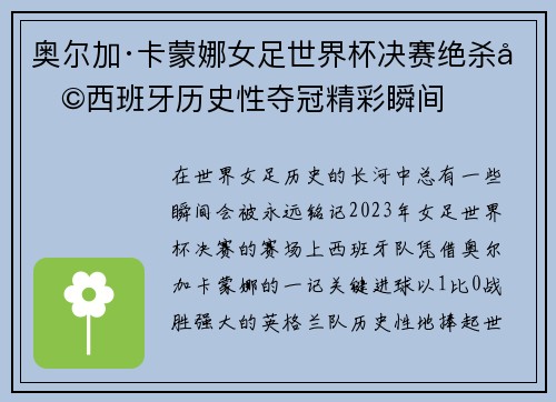 奥尔加·卡蒙娜女足世界杯决赛绝杀助西班牙历史性夺冠精彩瞬间 奥尔加·卡蒙娜女足世界杯决赛绝杀助西班牙历史性夺冠精彩瞬间