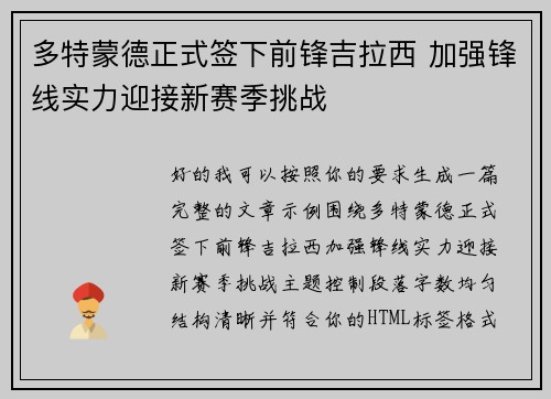 多特蒙德正式签下前锋吉拉西 加强锋线实力迎接新赛季挑战 多特蒙德正式签下前锋吉拉西 加强锋线实力迎接新赛季挑战