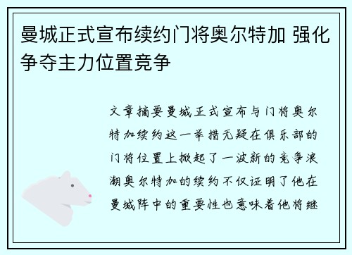 曼城正式宣布续约门将奥尔特加 强化争夺主力位置竞争
