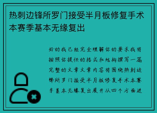 热刺边锋所罗门接受半月板修复手术本赛季基本无缘复出 热刺边锋所罗门接受半月板修复手术本赛季基本无缘复出