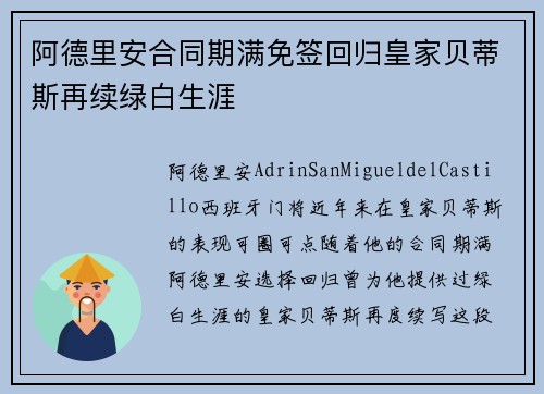 阿德里安合同期满免签回归皇家贝蒂斯再续绿白生涯 阿德里安合同期满免签回归皇家贝蒂斯再续绿白生涯