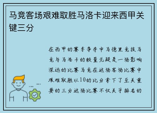 马竞客场艰难取胜马洛卡迎来西甲关键三分 马竞客场艰难取胜马洛卡迎来西甲关键三分